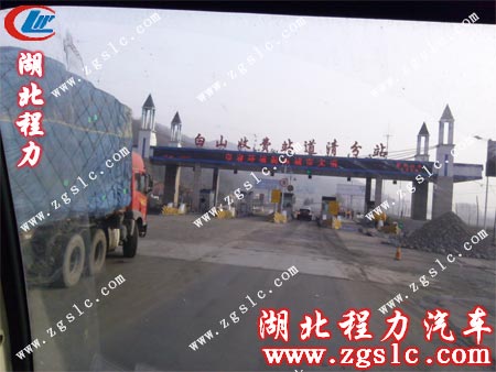 來到白山收費(fèi)站 來到白山收費(fèi)站