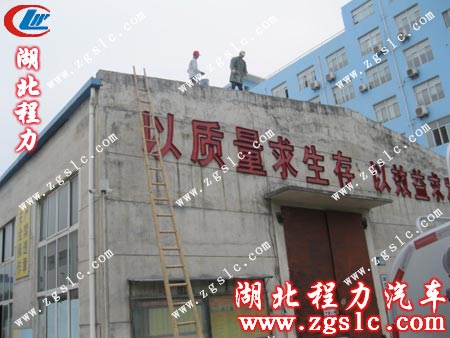 墻體上的污跡見證了湖北程力專用汽車有限公司發展歷程 墻體上的污跡見證了湖北程力專用汽車有限公司發展歷程