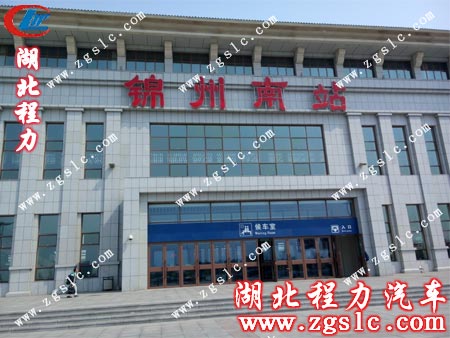 徐師傅來(lái)到距葫蘆島35公里的錦州車站 徐師傅來(lái)到距葫蘆島35公里的錦州車站