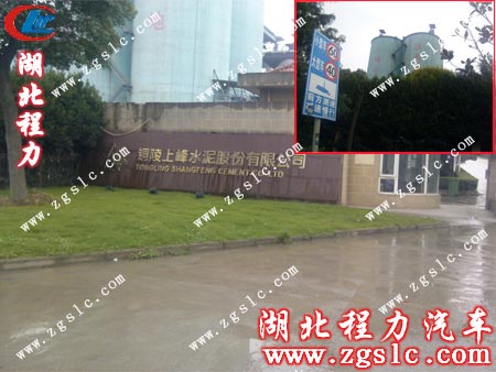 銅陵上峰水泥股份有限公司廠區門口照片 銅陵上峰水泥股份有限公司廠區門口照片