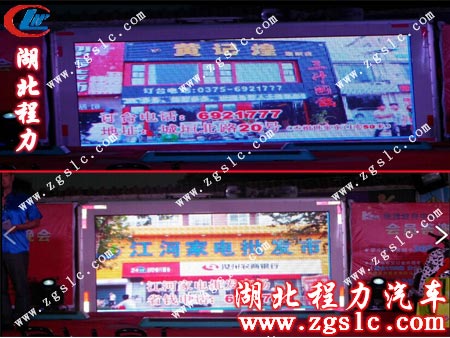 廣告宣傳車彩屏為活動現場背景 廣告宣傳車彩屏為活動現場背景