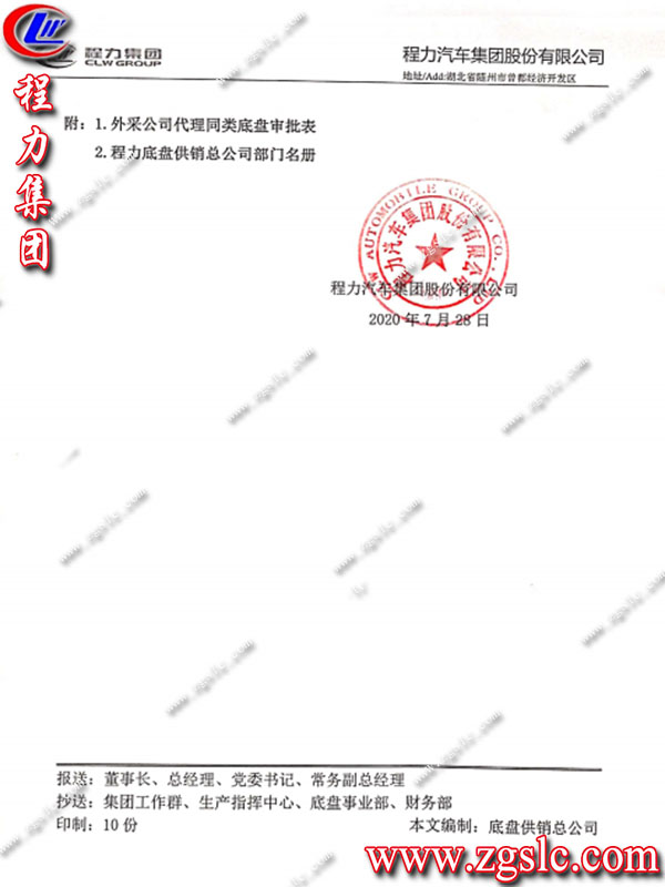 程力專用汽車股份有限公司