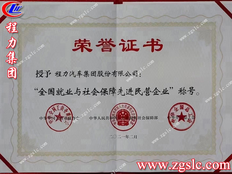 程力專用汽車股份有限公司 程力專用汽車股份有限公司