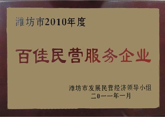 百佳民營企業(yè)
