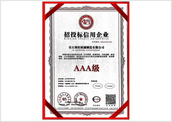招投標(biāo)信用企業(yè)