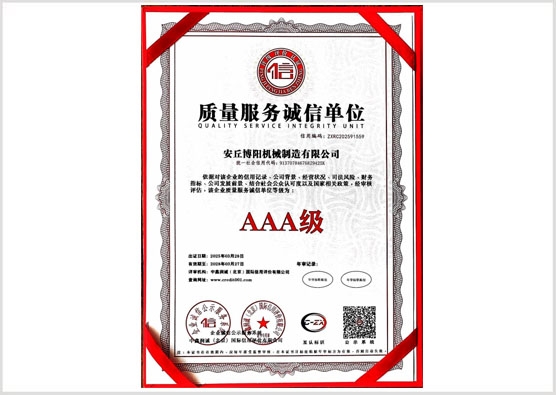 質(zhì)量服務(wù)誠信單位