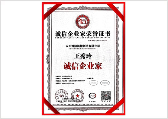 誠(chéng)信企業(yè)家