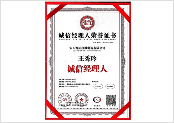誠信經(jīng)理人
