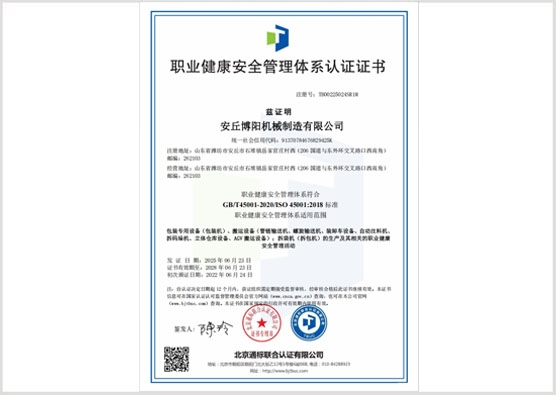 職業(yè)健康安全管理體系認證證書